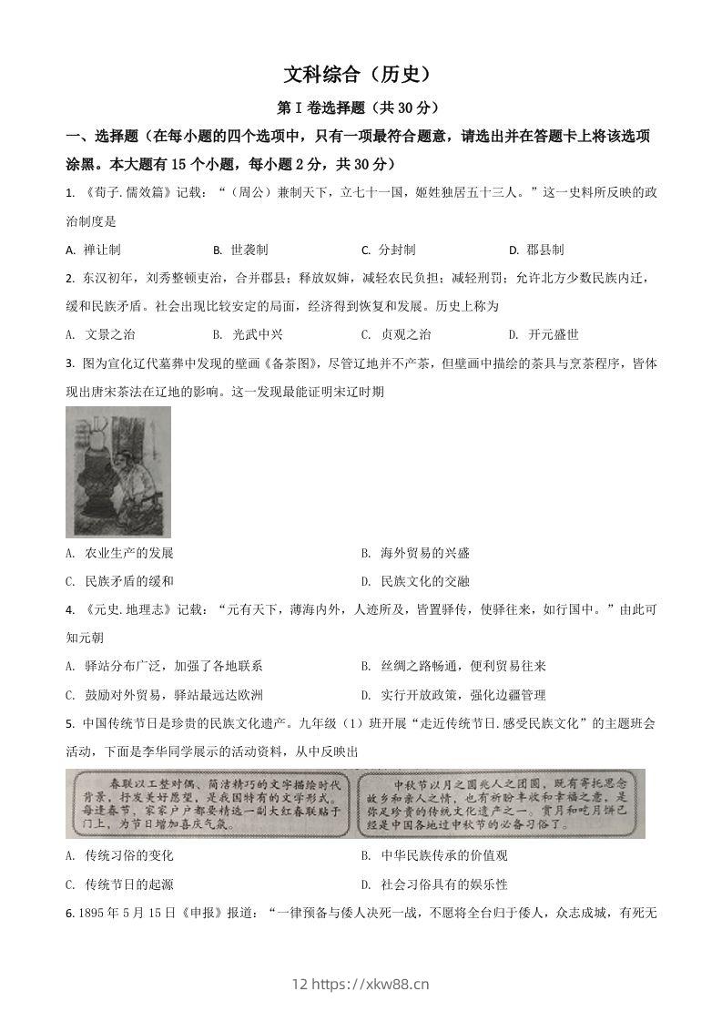 山西省2021年中考历史试题（空白卷）-佑学宝学科网