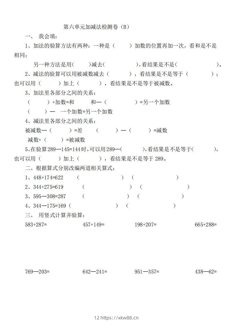 二（下）冀教版数学第六单元检测卷.B-佑学宝学科网