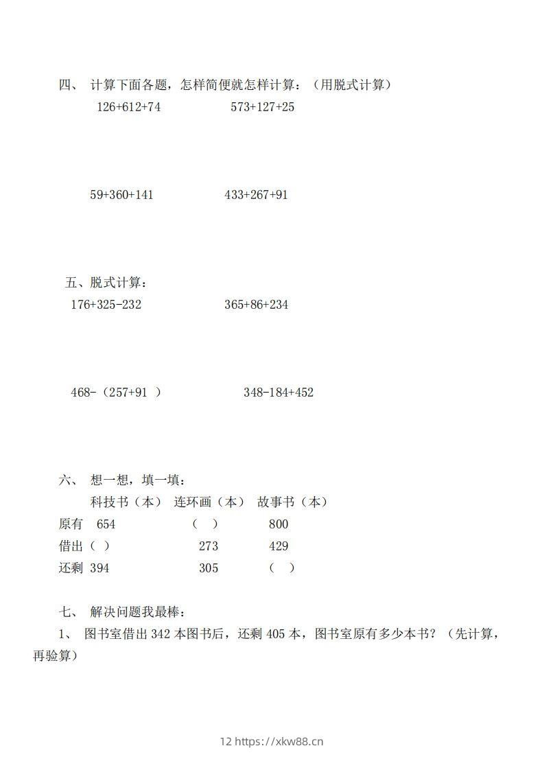 图片[2]-二（下）冀教版数学第六单元检测卷.B-佑学宝学科网