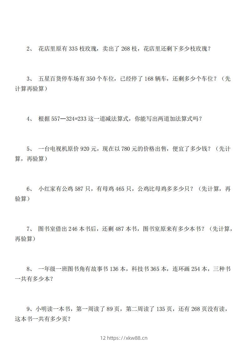 图片[3]-二（下）冀教版数学第六单元检测卷.B-佑学宝学科网