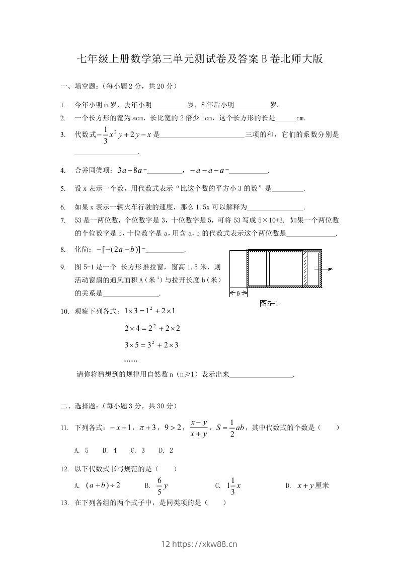 七年级上册数学第三单元测试卷及答案B卷北师大版(Word版)-佑学宝学科网