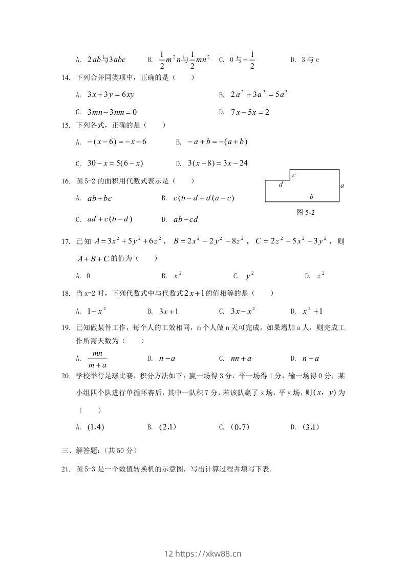 图片[2]-七年级上册数学第三单元测试卷及答案B卷北师大版(Word版)-佑学宝学科网