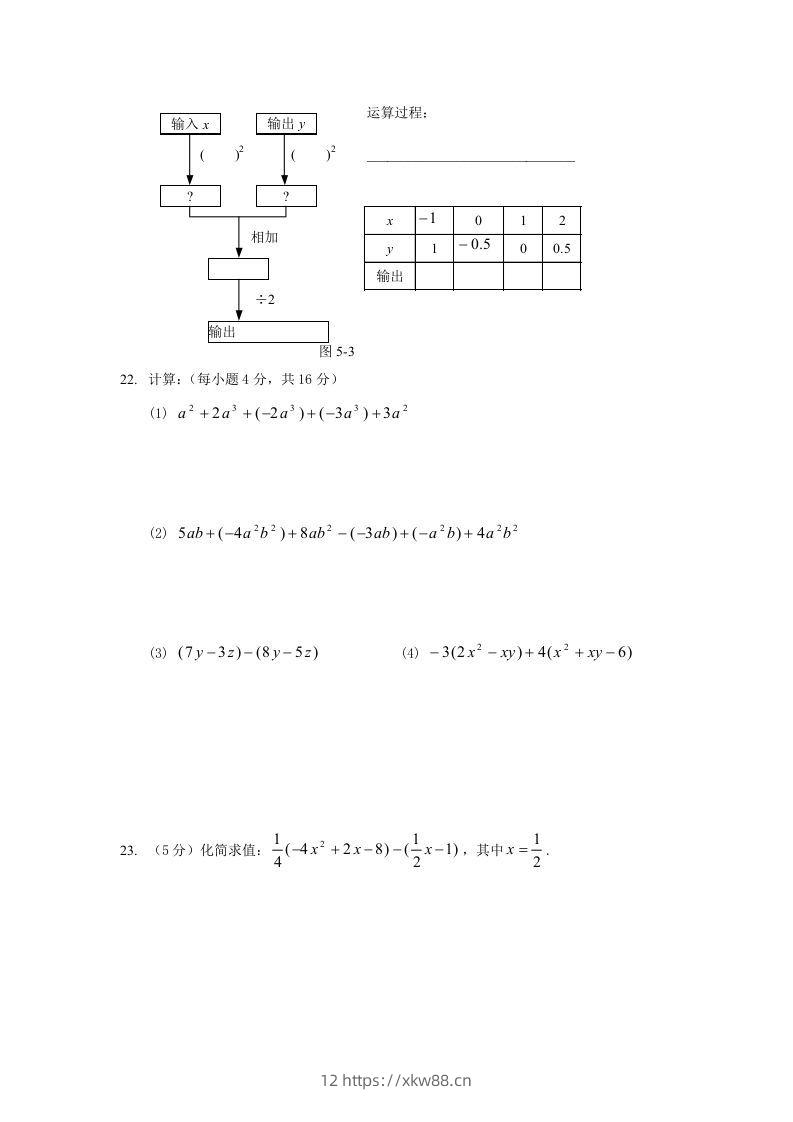 图片[3]-七年级上册数学第三单元测试卷及答案B卷北师大版(Word版)-佑学宝学科网