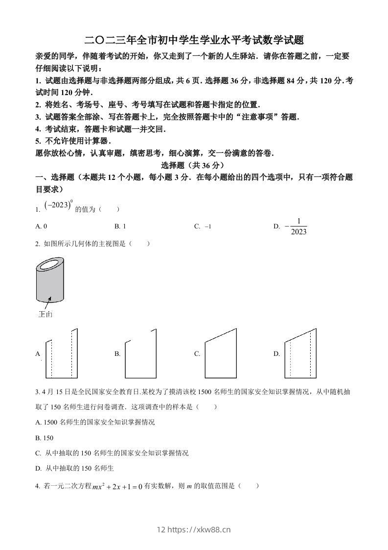 2023年山东省聊城市中考数学真题（空白卷）-佑学宝学科网