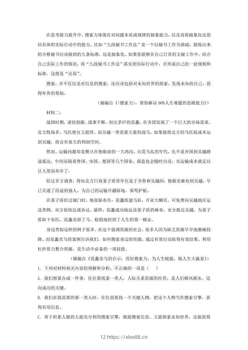 图片[2]-2022-2023学年广东省高三上学期开学检测语文试题及答案(Word版)-佑学宝学科网