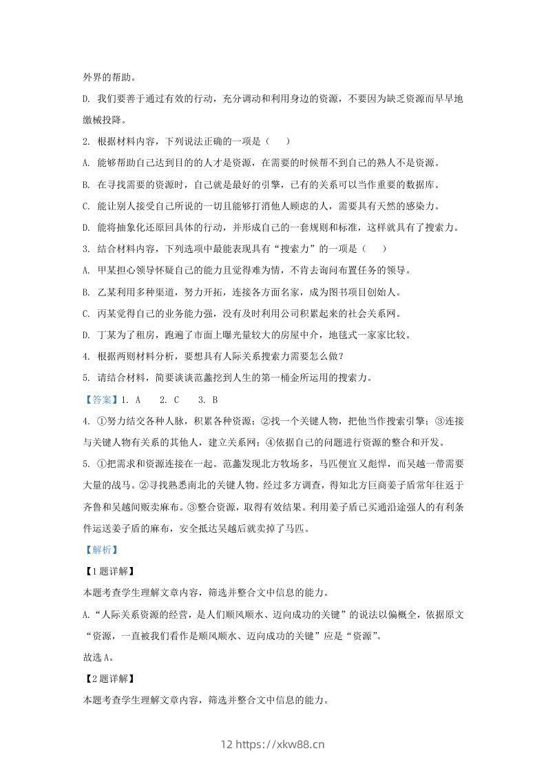 图片[3]-2022-2023学年广东省高三上学期开学检测语文试题及答案(Word版)-佑学宝学科网