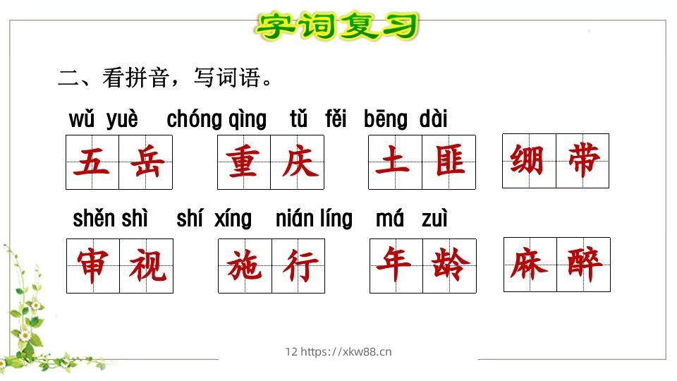 图片[3]-五年级语文下册第4单元知识点课件（部编版）-佑学宝学科网