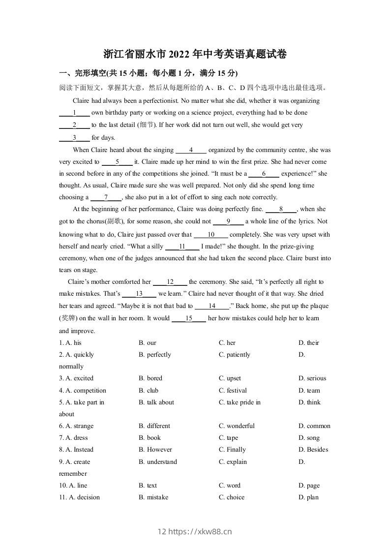 2022年浙江省丽水市中考英语真题（含答案）-佑学宝学科网