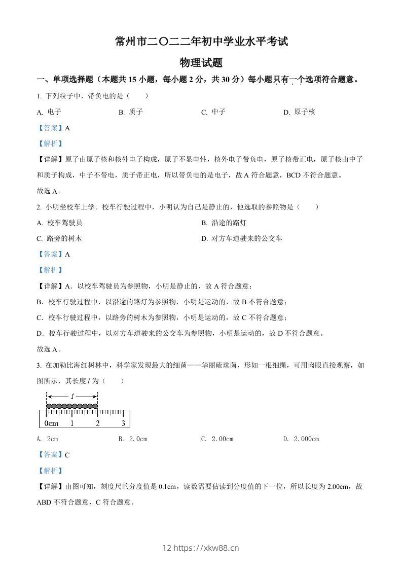 2022年江苏省常州市中考物理试题（含答案）-佑学宝学科网