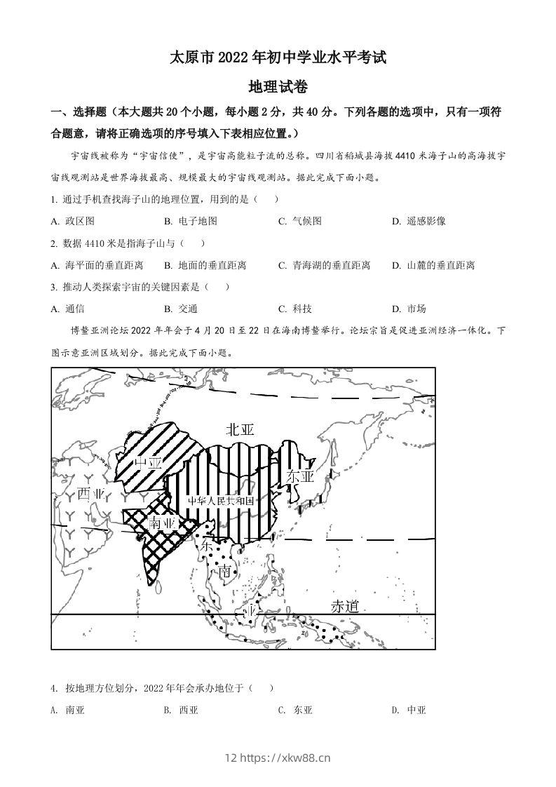 2022年山西省太原市中考地理真题（空白卷）-佑学宝学科网