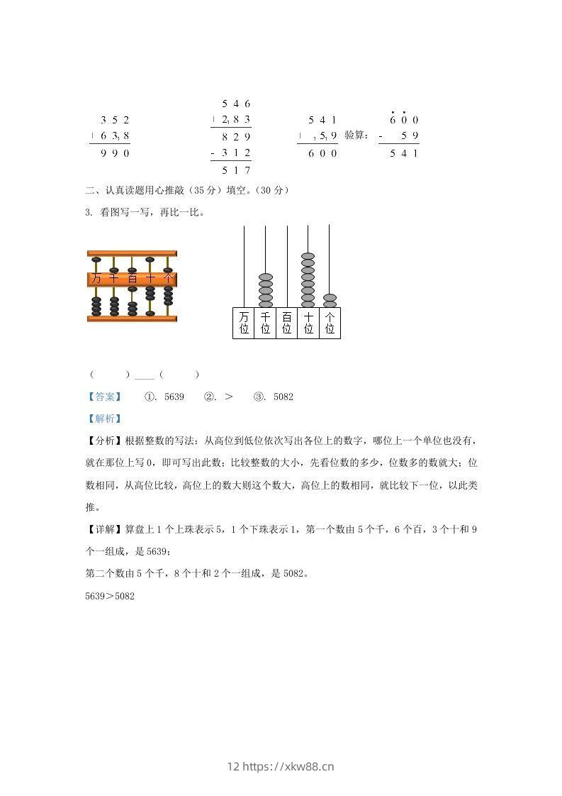 图片[2]-2020-2021学年江苏省南京市江宁区二年级下册数学期末试题及答案(Word版)-佑学宝学科网