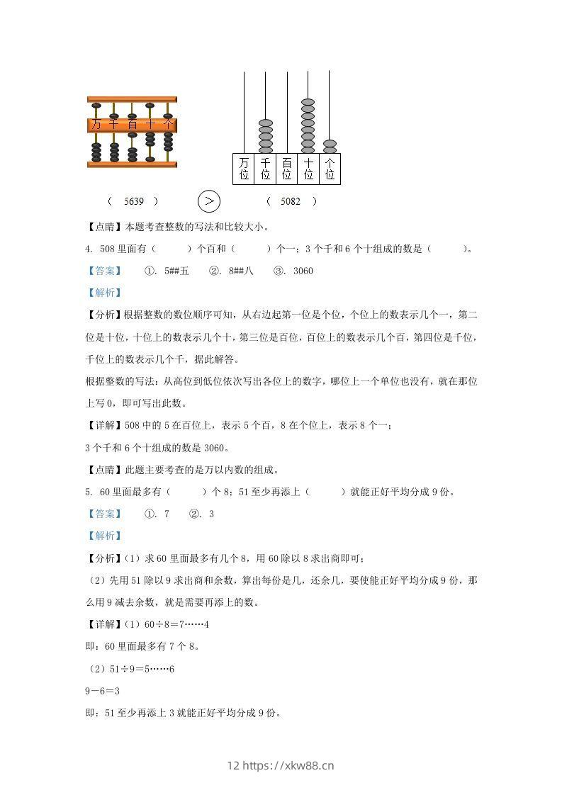 图片[3]-2020-2021学年江苏省南京市江宁区二年级下册数学期末试题及答案(Word版)-佑学宝学科网