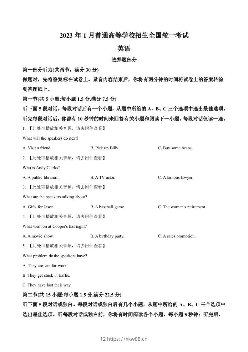 2023年高考英语试卷（浙江）（1月）（空白卷）-佑学宝学科网