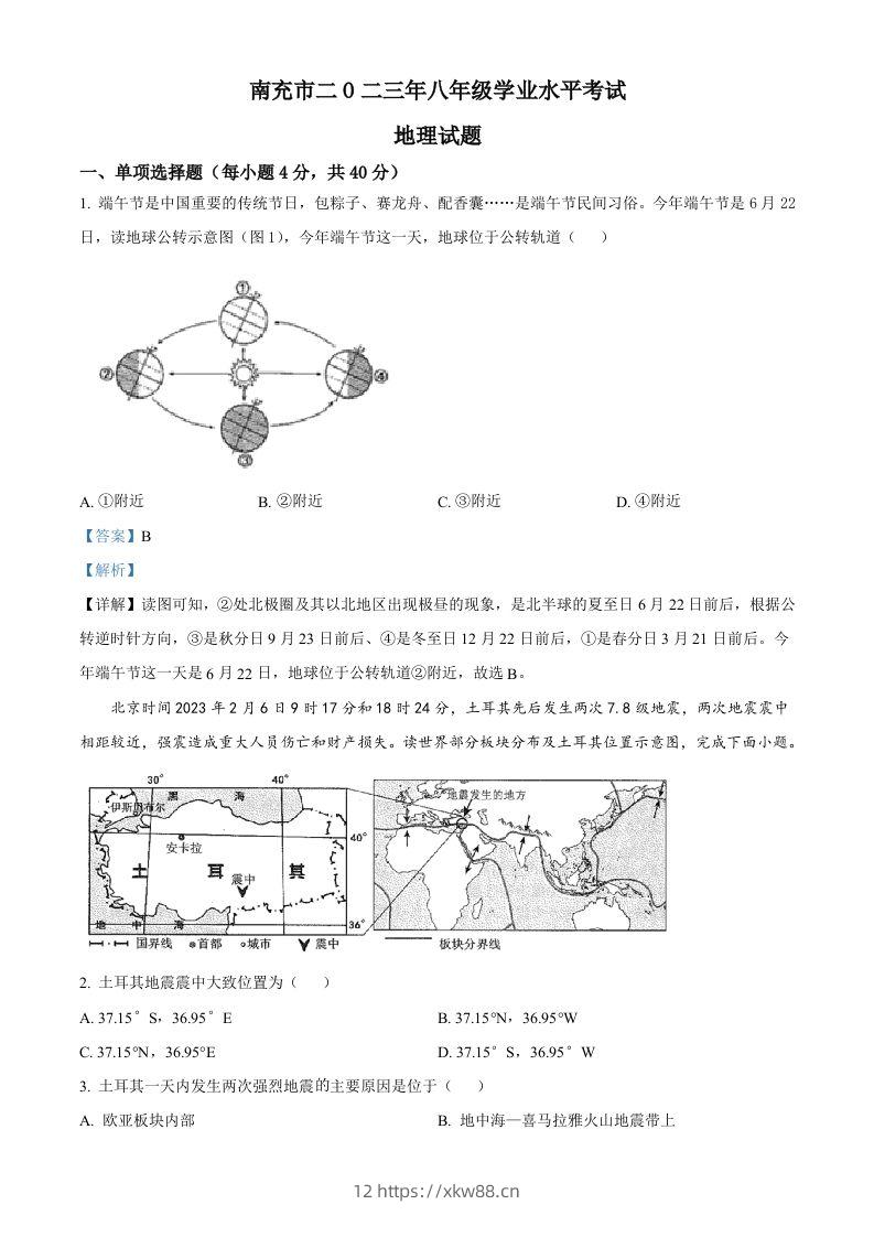 2023年四川省南充市中考地理真题（含答案）-佑学宝学科网
