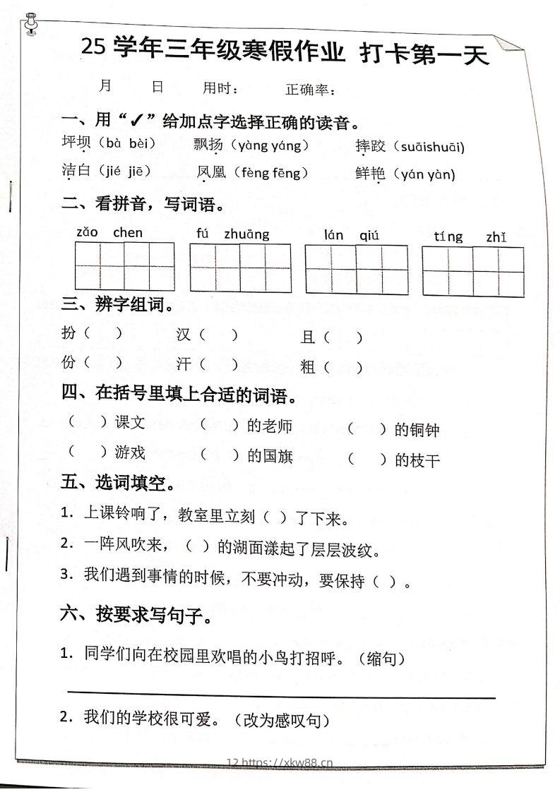 三下级语文寒假作业每日一练20天（含答案59页）-佑学宝学科网