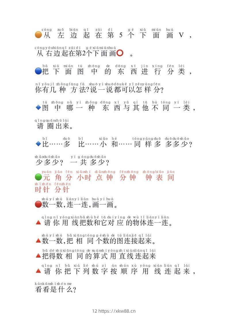 图片[3]-一年级数学必认常用字-佑学宝学科网