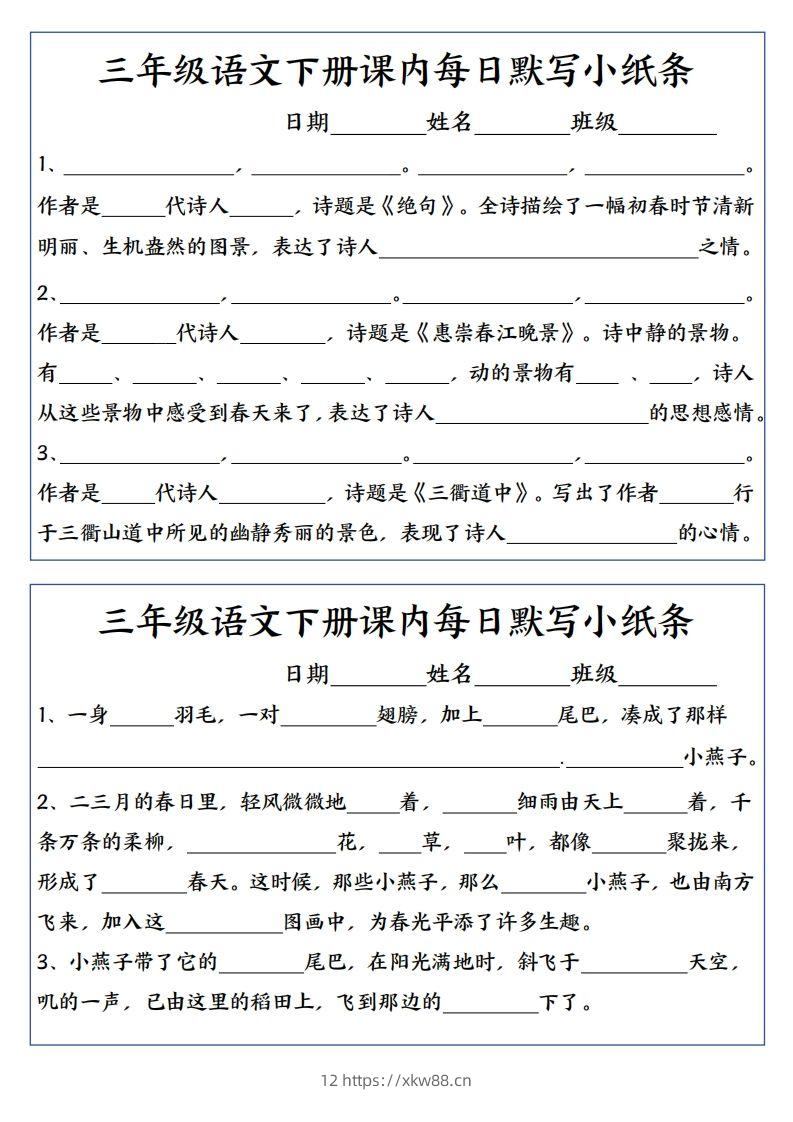 3下语文课内必背默写小卡片-佑学宝学科网