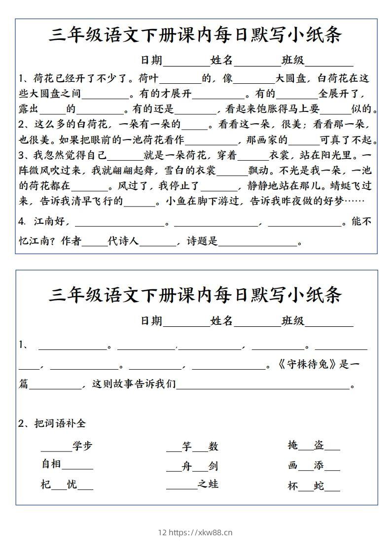 图片[2]-3下语文课内必背默写小卡片-佑学宝学科网