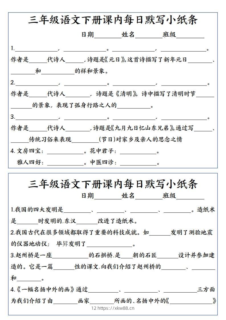 图片[3]-3下语文课内必背默写小卡片-佑学宝学科网