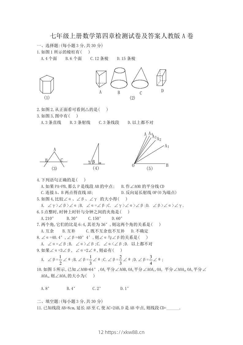 七年级上册数学第四章检测试卷及答案人教版A卷(Word版)-佑学宝学科网