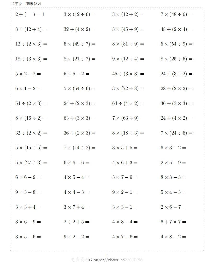 二上数学题-佑学宝学科网