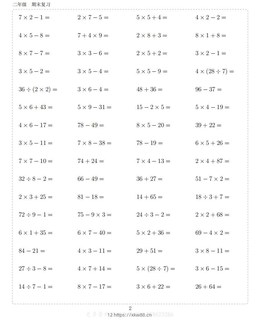 图片[2]-二上数学题-佑学宝学科网