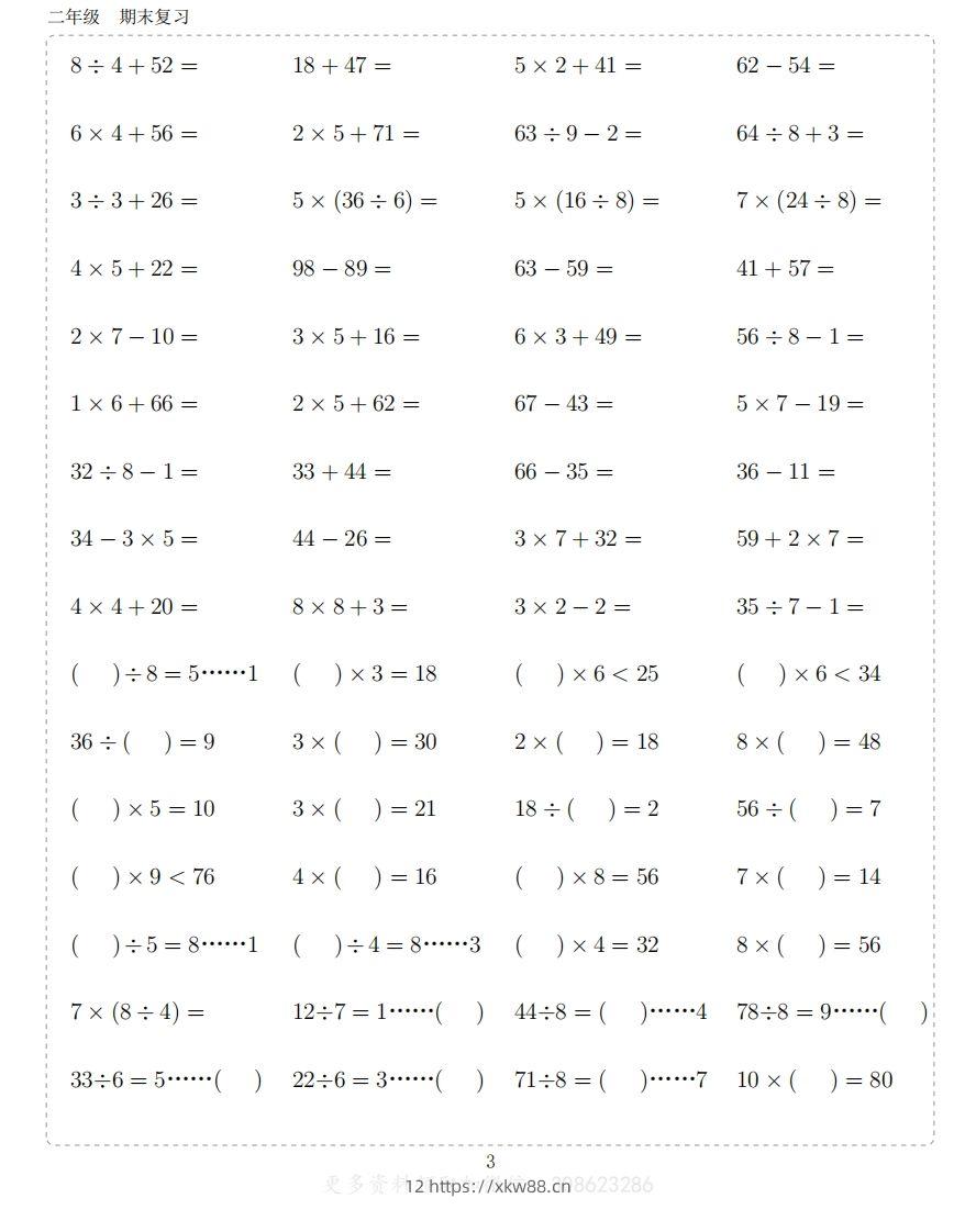 图片[3]-二上数学题-佑学宝学科网