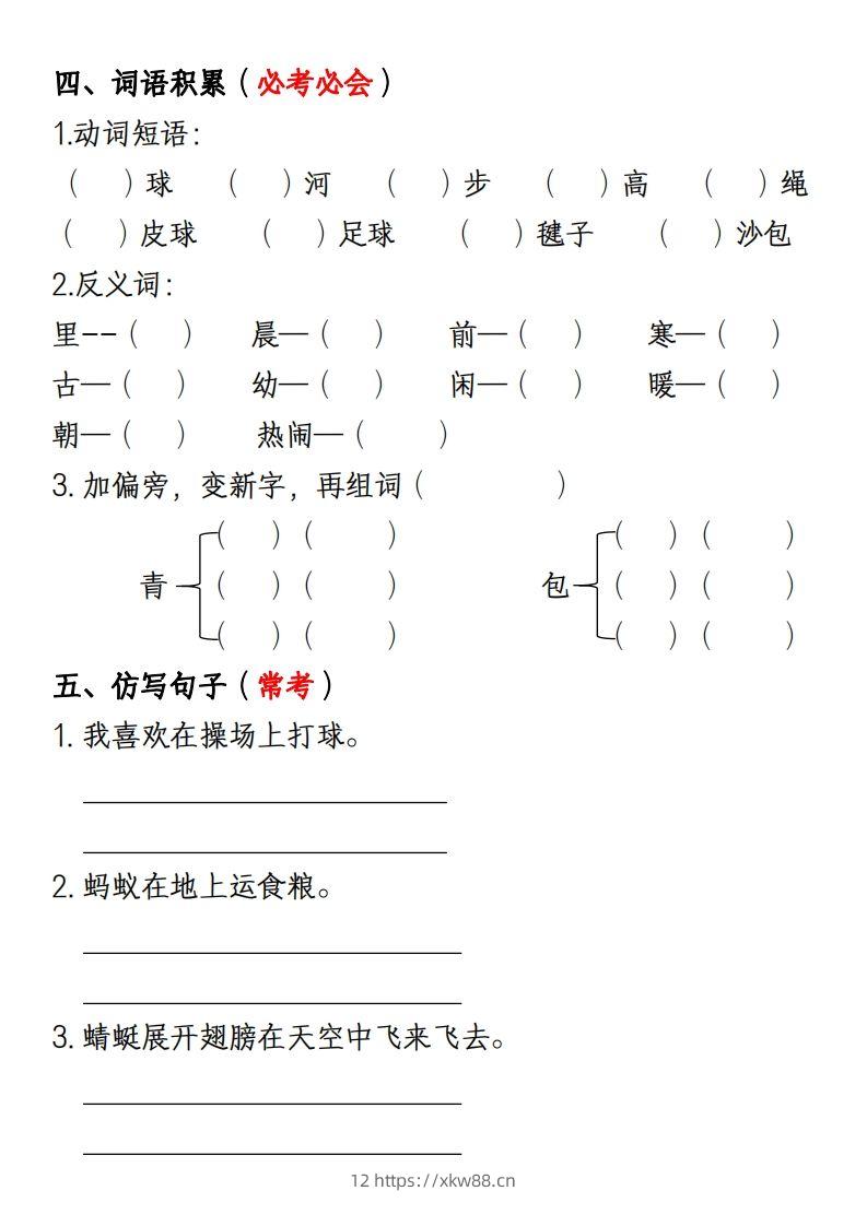 图片[2]-一年级下册语文第五单元考点知识汇总(1)-佑学宝学科网