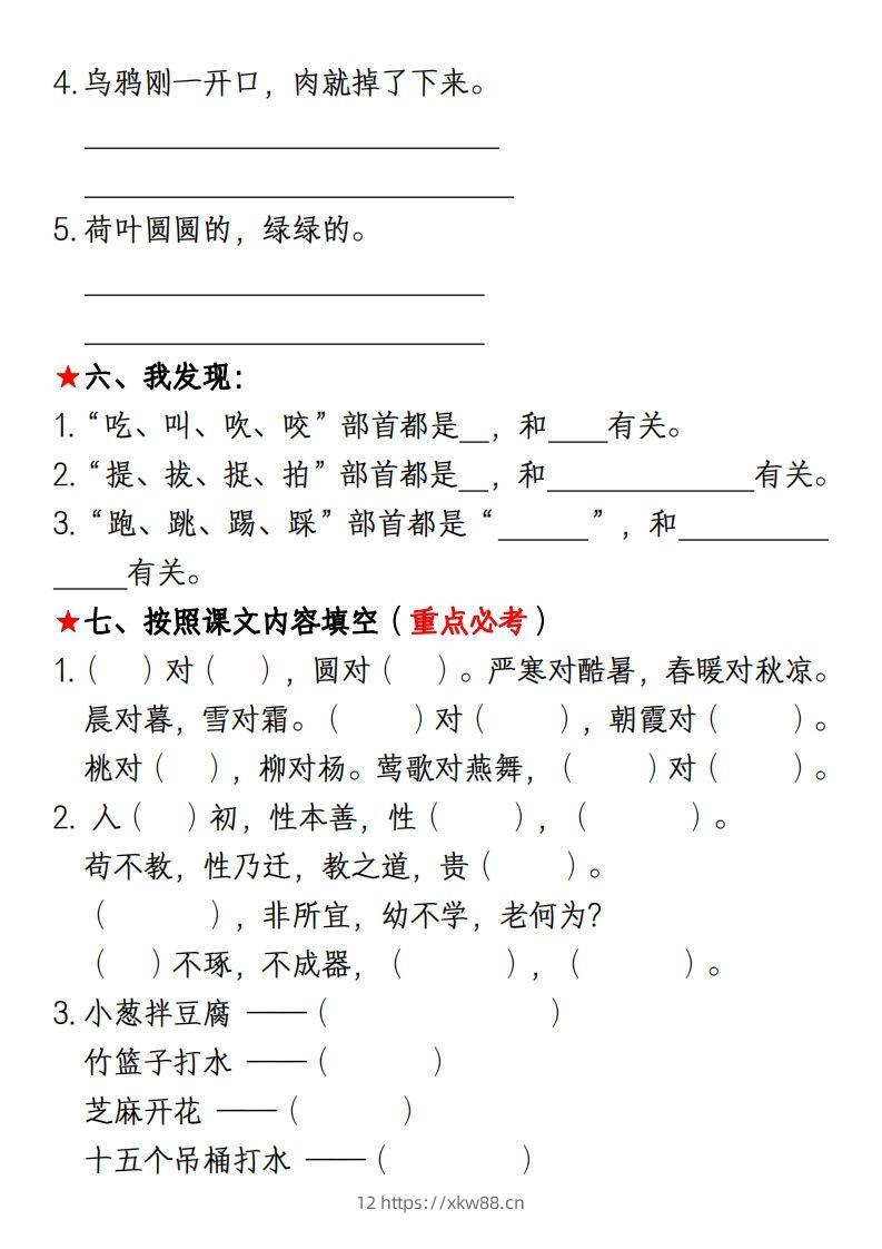 图片[3]-一年级下册语文第五单元考点知识汇总(1)-佑学宝学科网