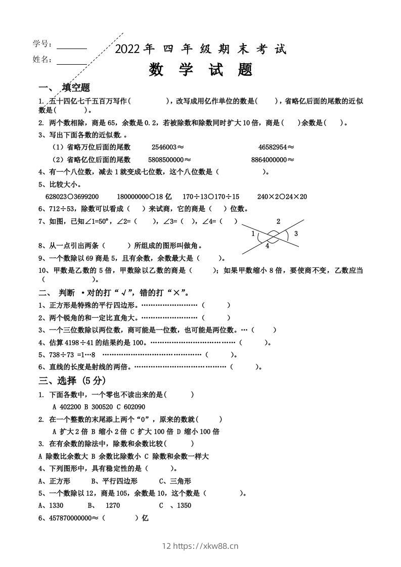 四（上）人教版数学期末真题测试卷.4-佑学宝学科网