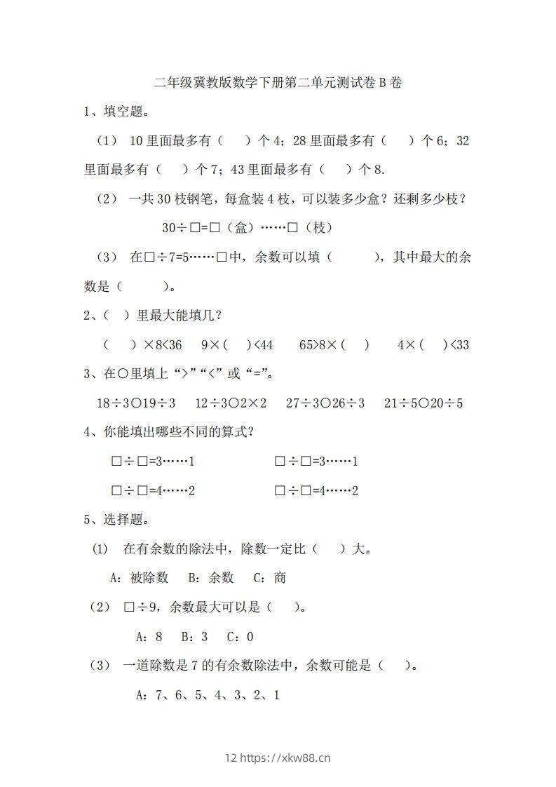 二（下）冀教版数学第二单元测试卷.2-佑学宝学科网