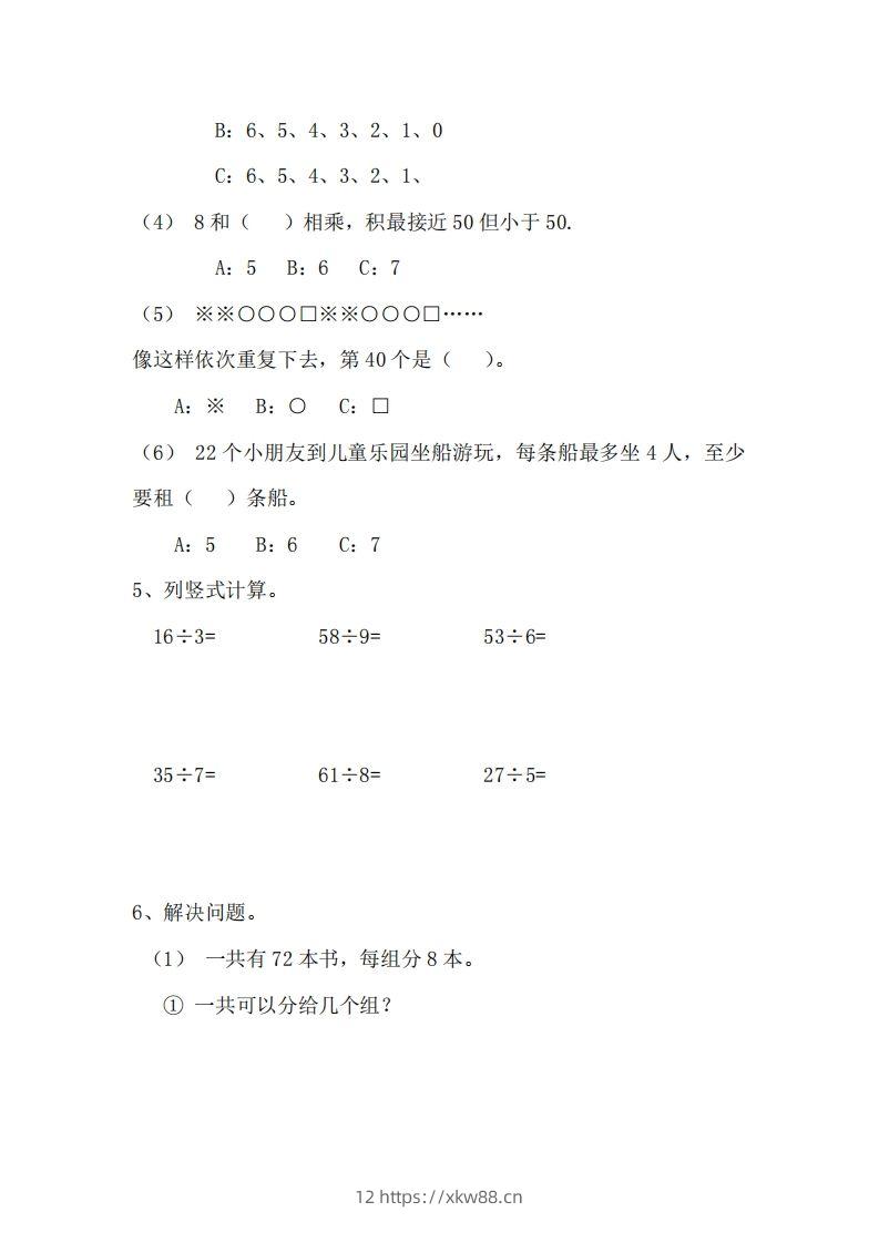 图片[2]-二（下）冀教版数学第二单元测试卷.2-佑学宝学科网