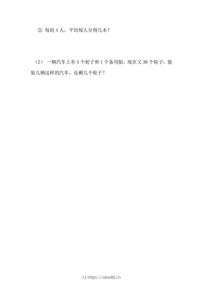 图片[3]-二（下）冀教版数学第二单元测试卷.2-佑学宝学科网