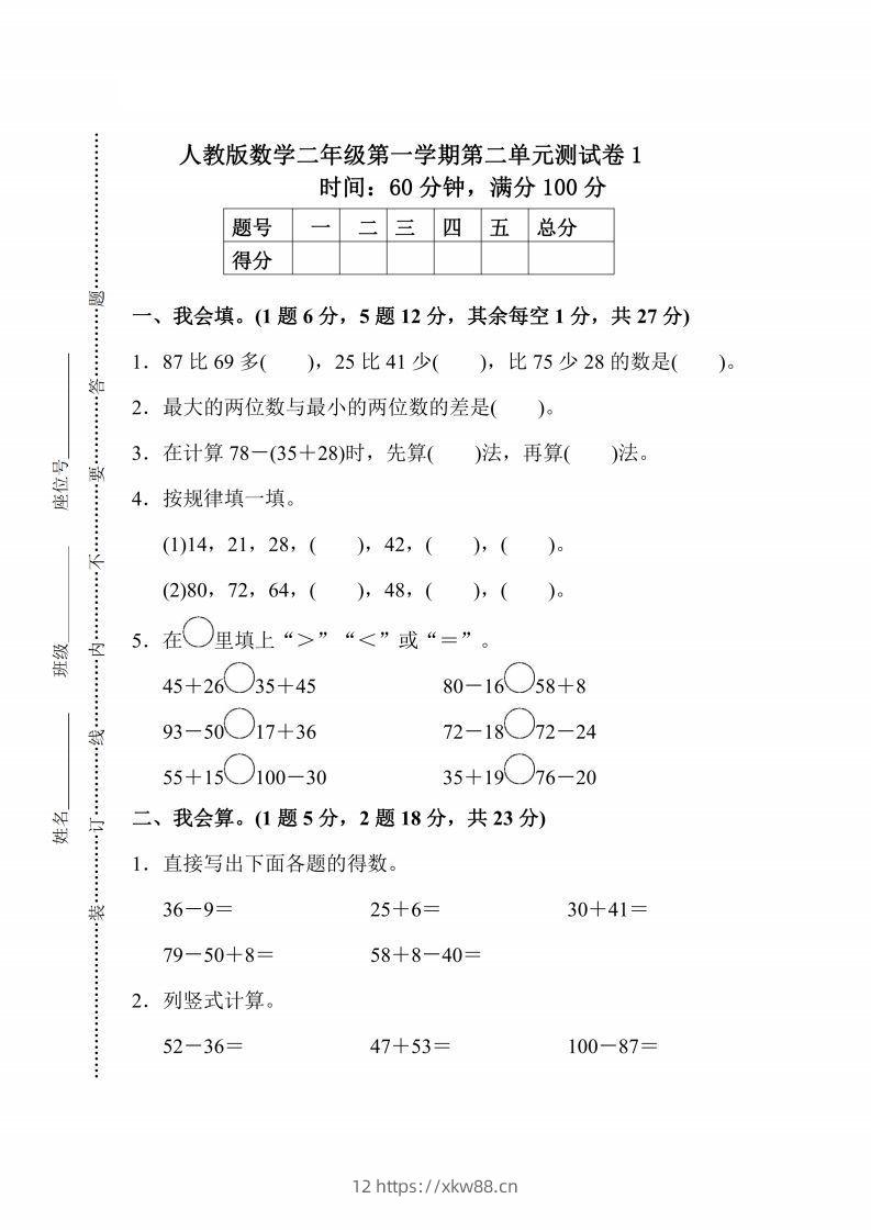 人教版数学二年级上册第二单元检测卷-佑学宝学科网