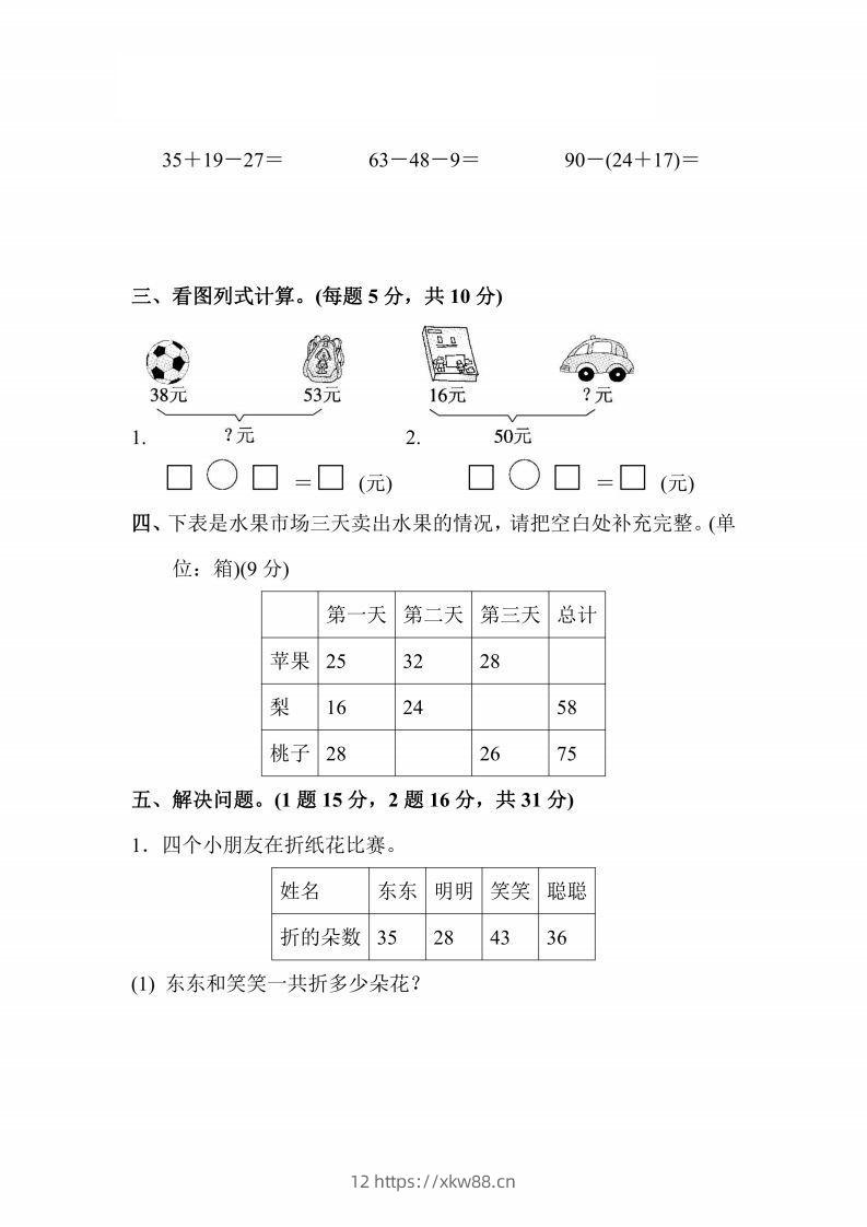 图片[2]-人教版数学二年级上册第二单元检测卷-佑学宝学科网