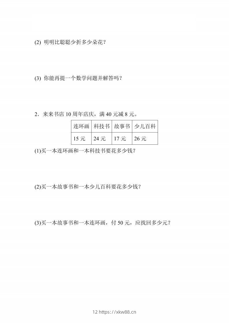 图片[3]-人教版数学二年级上册第二单元检测卷-佑学宝学科网