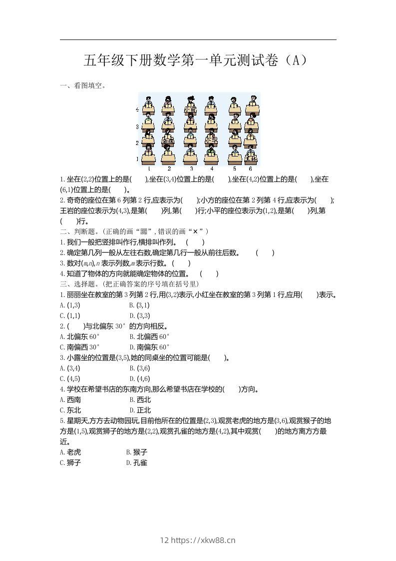 五上54制青岛版数学第一单元检测卷.1-佑学宝学科网