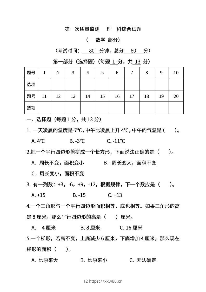 苏教数学五年级上学期第一次月考试题-佑学宝学科网