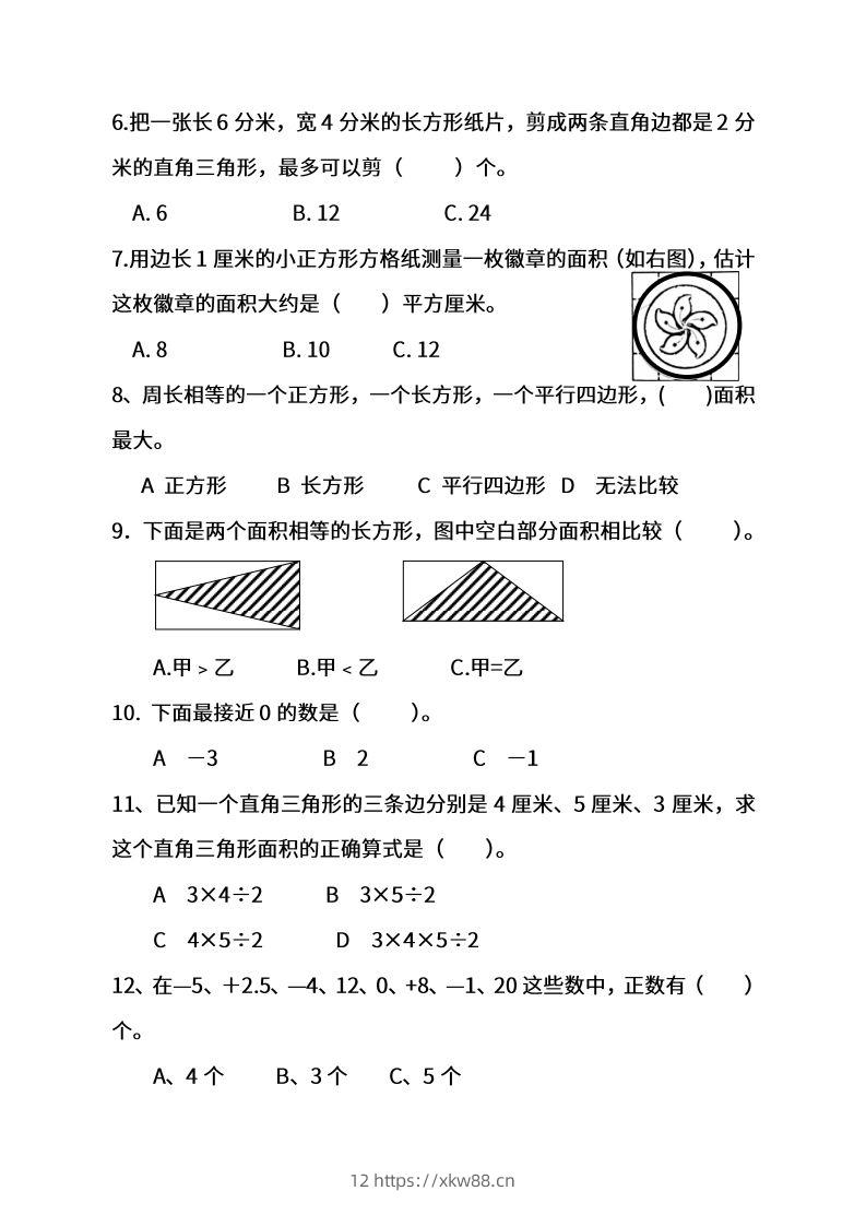 图片[2]-苏教数学五年级上学期第一次月考试题-佑学宝学科网