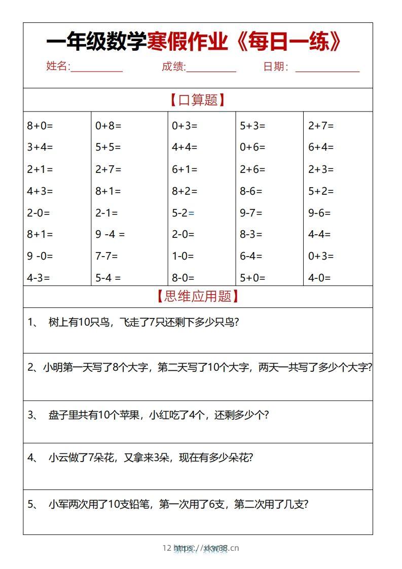 一下【数学】【寒假作业天天练30页】-佑学宝学科网