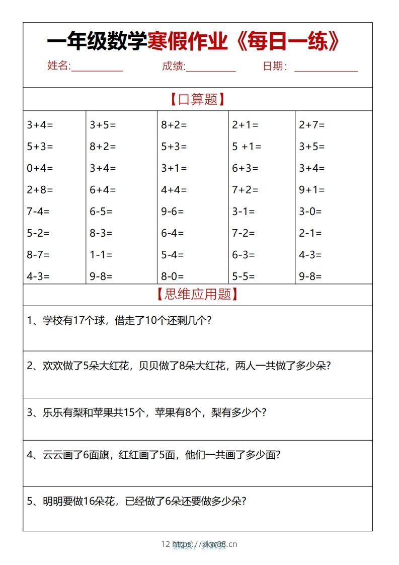 图片[2]-一下【数学】【寒假作业天天练30页】-佑学宝学科网