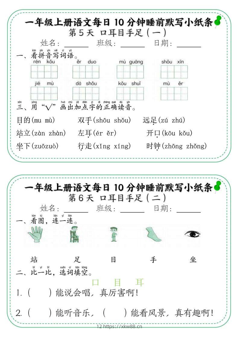 图片[3]-一年级上册语文每日10分钟睡前默写小纸条-佑学宝学科网
