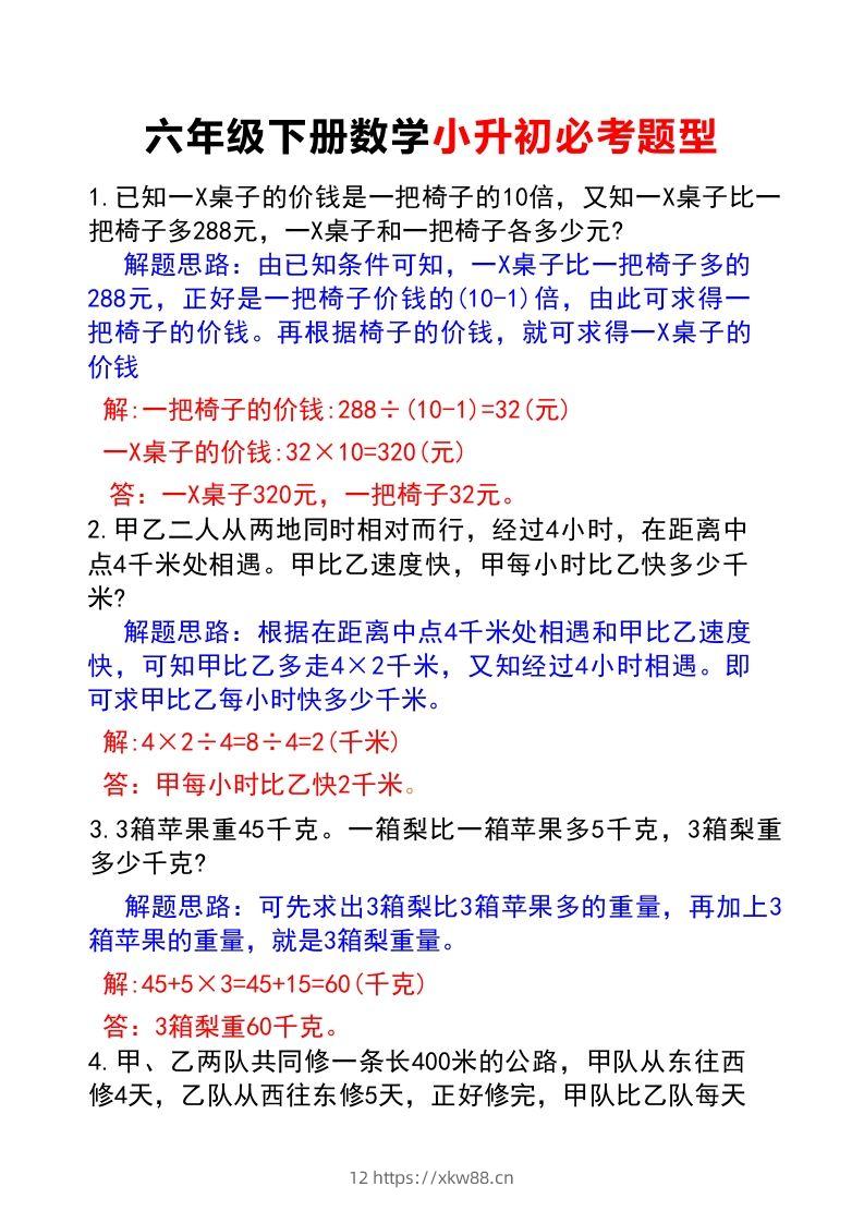六年级下册数学小升初必考题型(答案)-佑学宝学科网