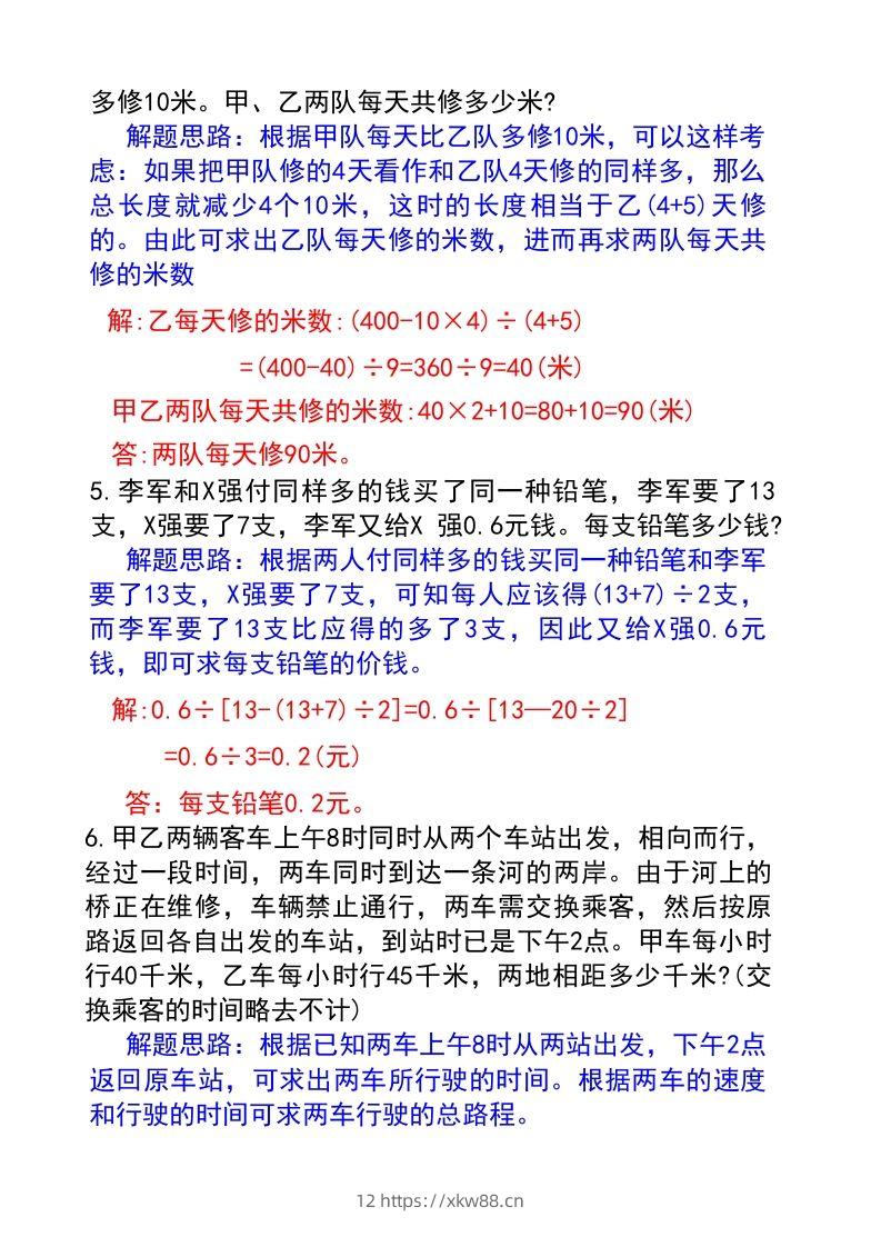 图片[2]-六年级下册数学小升初必考题型(答案)-佑学宝学科网