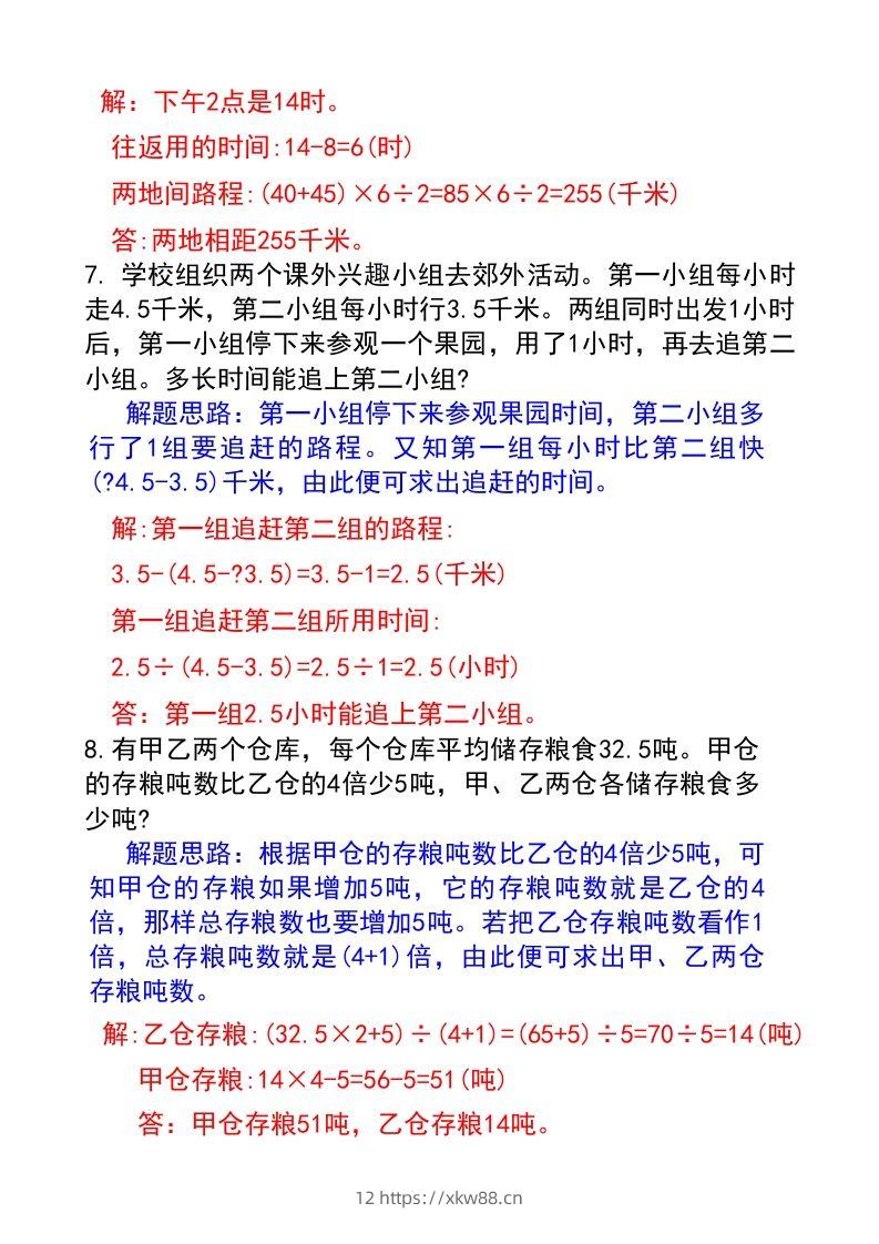 图片[3]-六年级下册数学小升初必考题型(答案)-佑学宝学科网