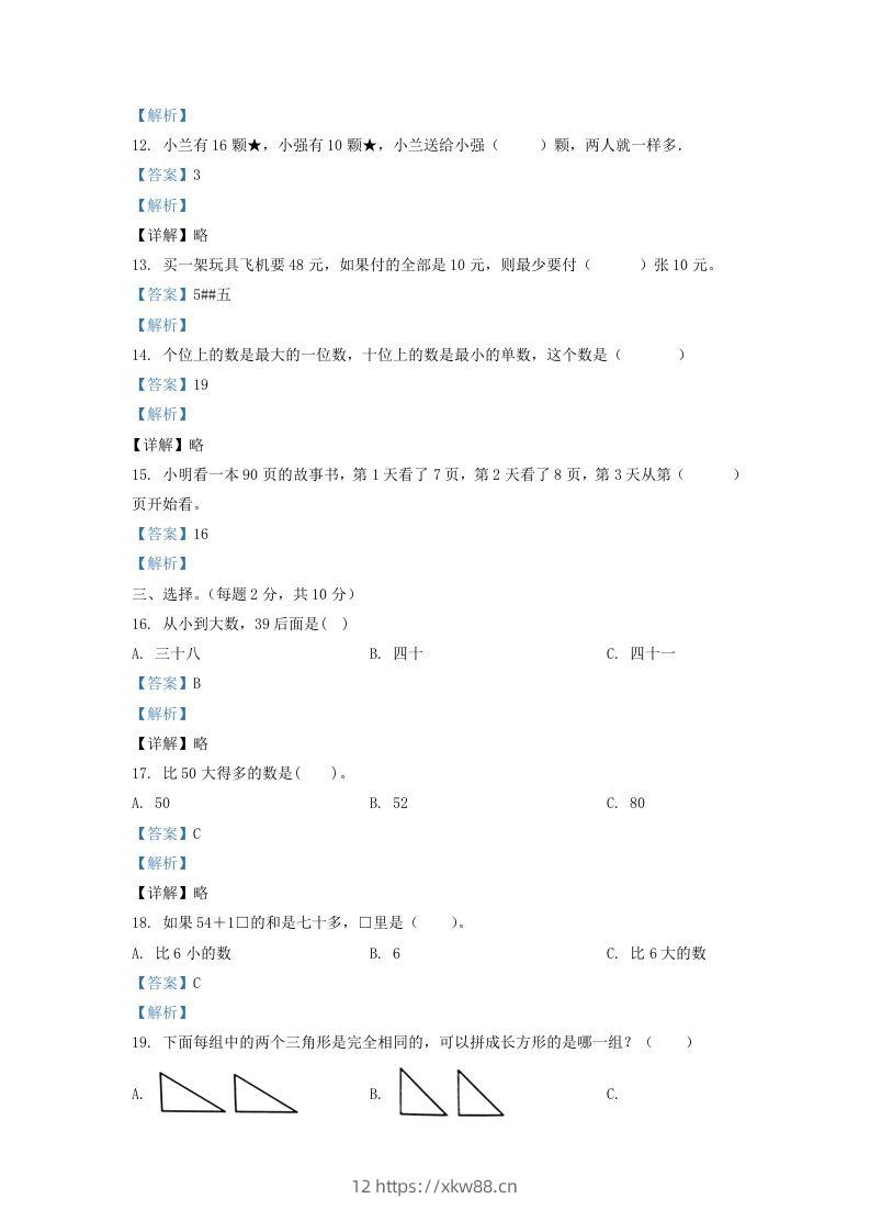 图片[3]-2020-2021学年江苏省无锡市滨湖区一年级下册数学期末试题及答案(Word版)-佑学宝学科网