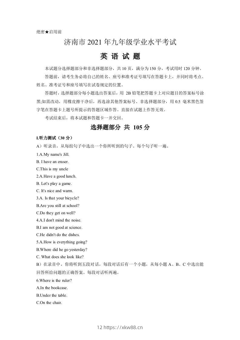 2021年山东省济南市中考英语真题及答案-佑学宝学科网