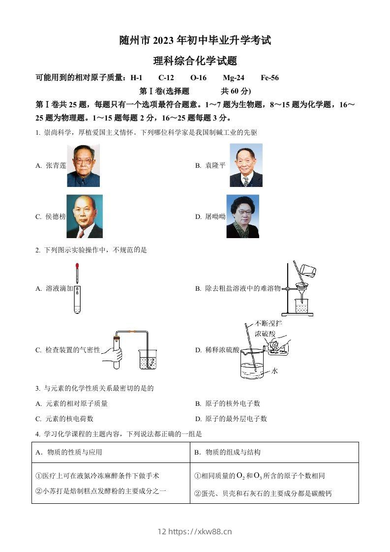 2023年湖北省随州市中考化学真题（空白卷）-佑学宝学科网