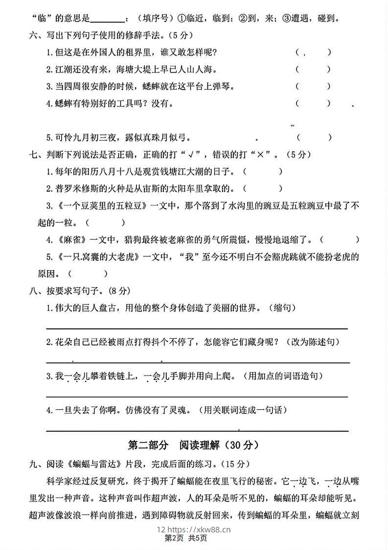 图片[2]-四年级上册语文期末综合质量评估卷-佑学宝学科网