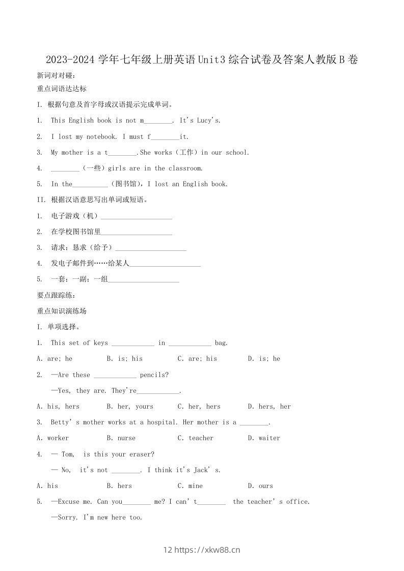 2023-2024学年七年级上册英语Unit3综合试卷及答案人教版B卷(Word版)-佑学宝学科网